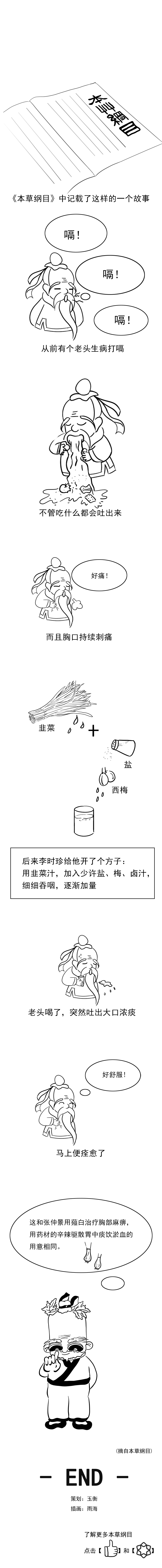 《本草纲目》韭菜的妙用