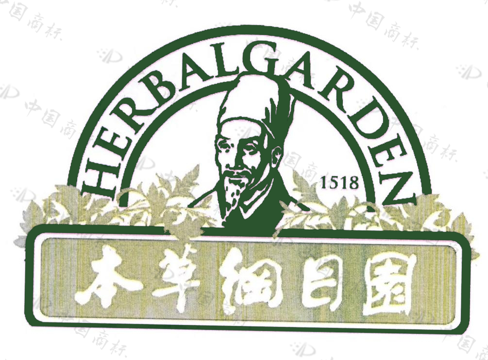 本草纲目园HERBALGARDEN1518