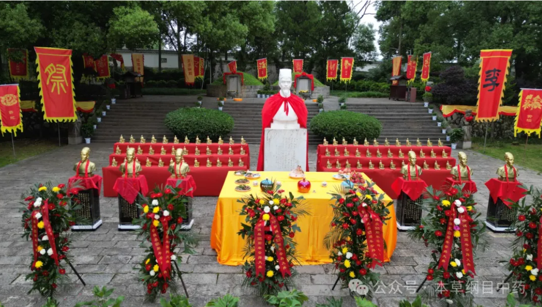 李时珍医药集团诚邀您参加“吾爱李时珍·蕲艾祛肤毒”纪念李时珍诞辰506周年暨第八届李时珍中医药文化寻根之旅