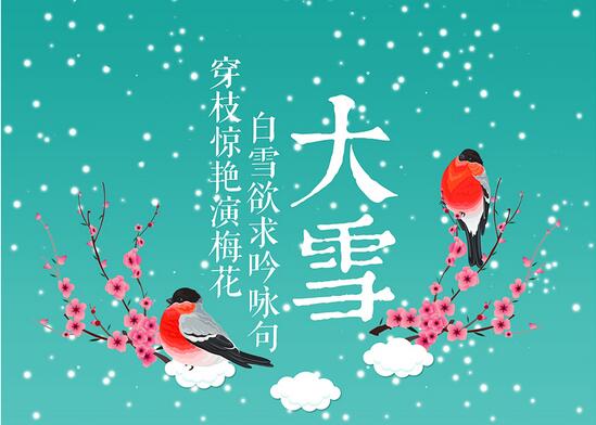 【二十四节气养生篇】大雪：温脾阳补肾阳