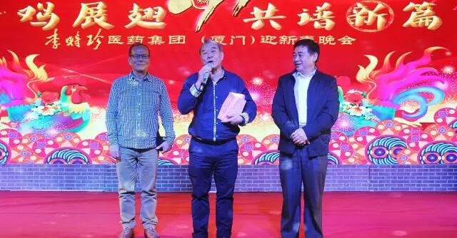 2017李时珍医药集团（厦门）迎新春晚会精彩纷呈